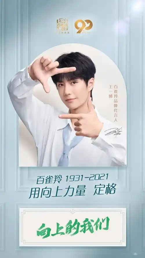 找王一博代言的百雀羚给90个人拍了张照片