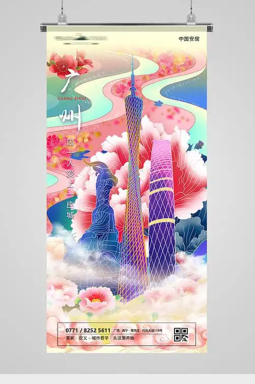 城市建筑广州海报大气广州印象城市旅游宣传海报国潮城市广州建筑风景