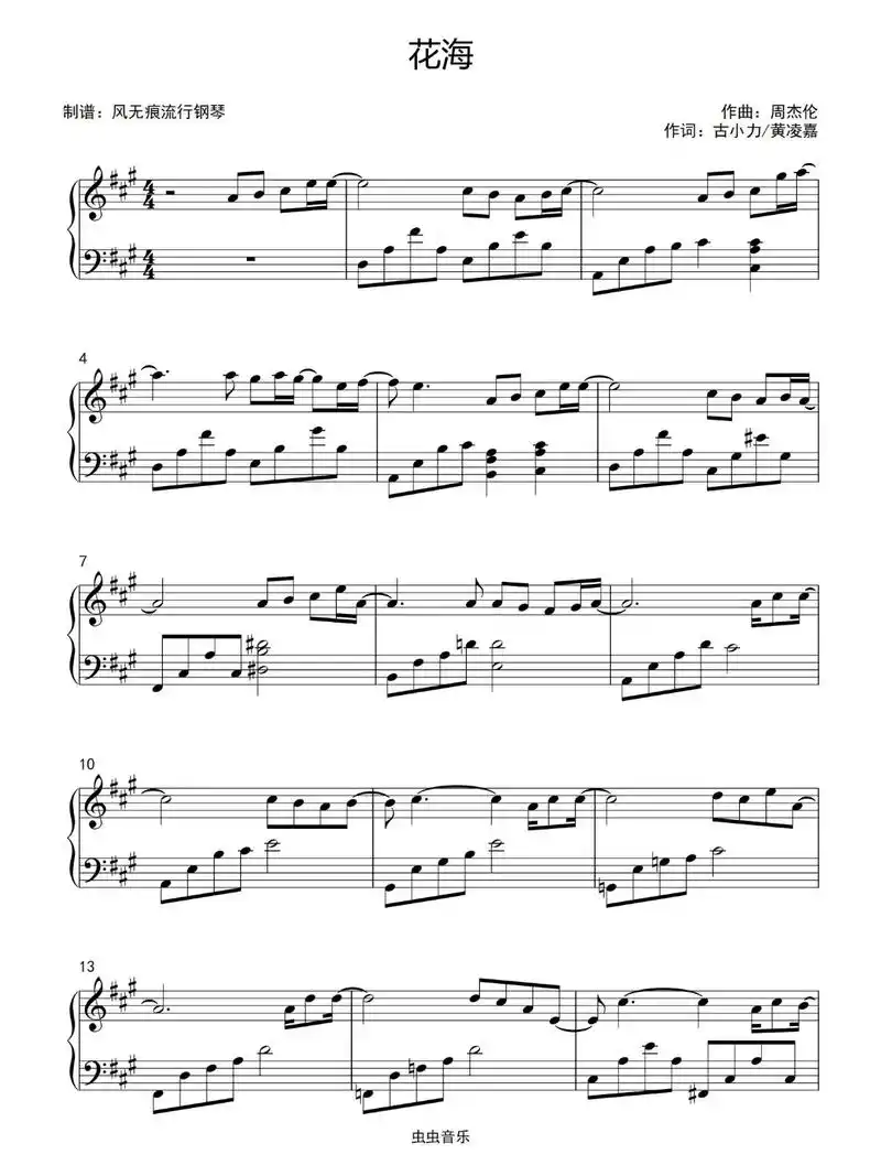 花海|钢琴谱分享.#周杰伦 #花海 #钢琴谱 - 抖音