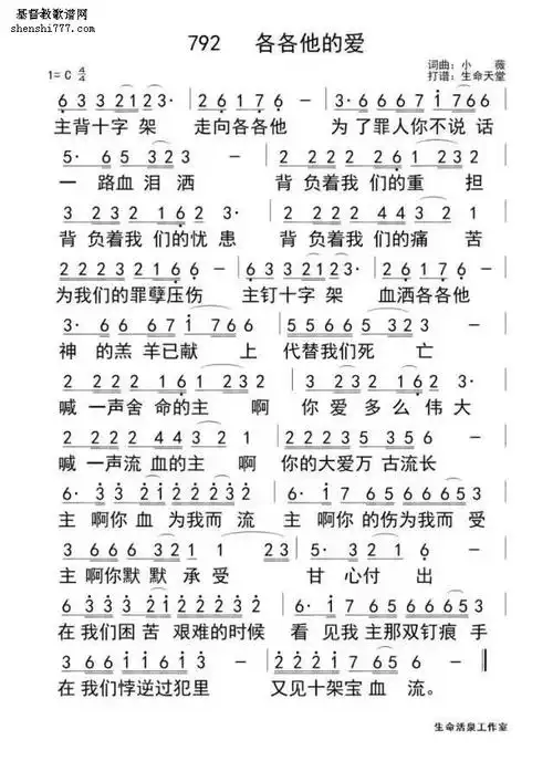 各各他的爱 - 刘思惠原创歌谱_-弦外飞音谱网简谱网歌谱网 诗歌下载