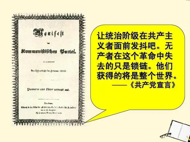 九年级历史上册 第六单元无产阶级的斗争与资产阶级统治的加强单元