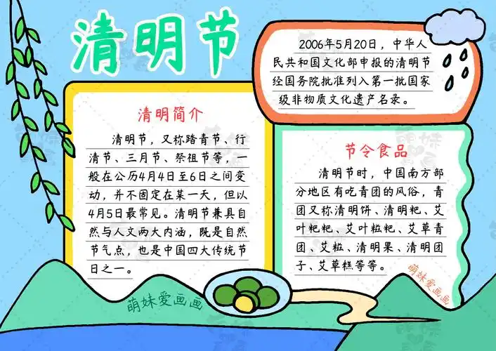 关于清明节的手抄报 《清明》为主题的手抄报-千百号