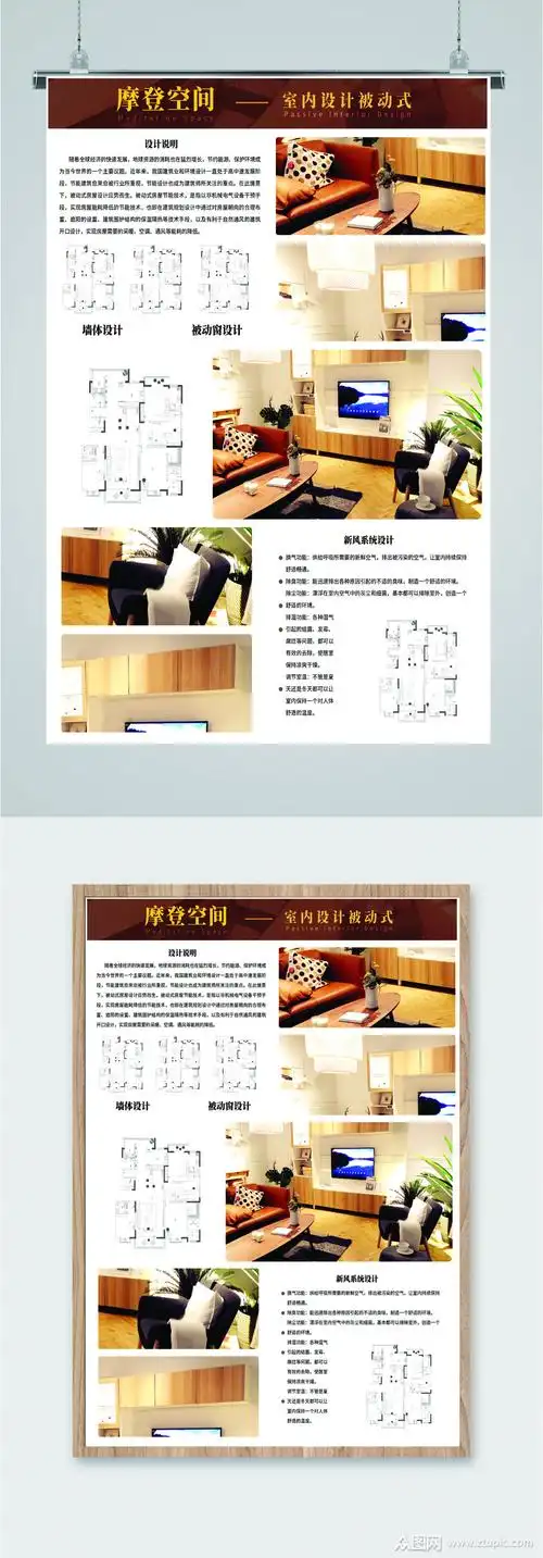 室内装修设计海报模板下载-编号2367868-众图网