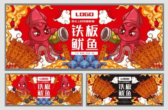 铁板鱿鱼海报设计图__海报设计_广告设计_设计图库_昵图网nipic.com