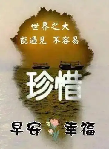 3月3日清晨漂亮的唯美早安图片最新暖心问候祝福早安的句子