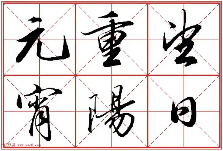 行书字帖《田英章书法落款常用词语》米格版