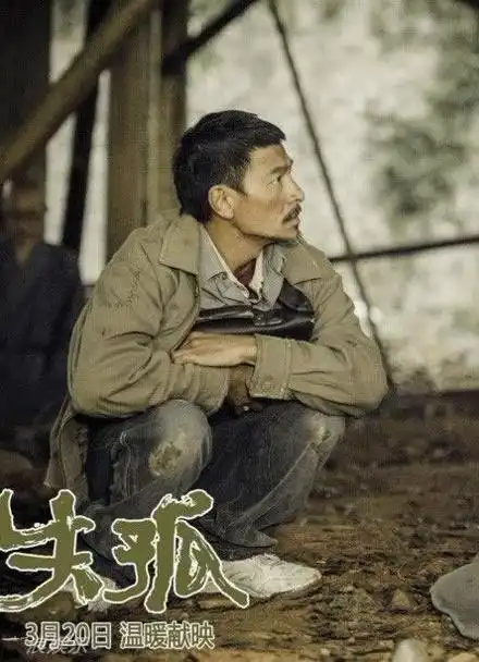 电影《失孤》刘德华剧照-历经千辛寻子