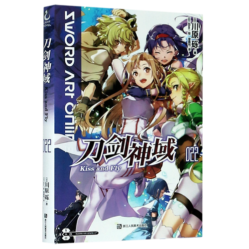 刀剑神域(22kiss and fly)