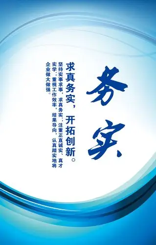 务实企业文化展板公司企业文化