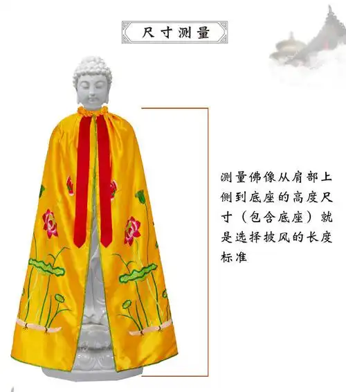 汇火观音菩萨披风佛像佛衣佛袍神像衣服龙袍财神佛教莲花斗篷披肩粉色