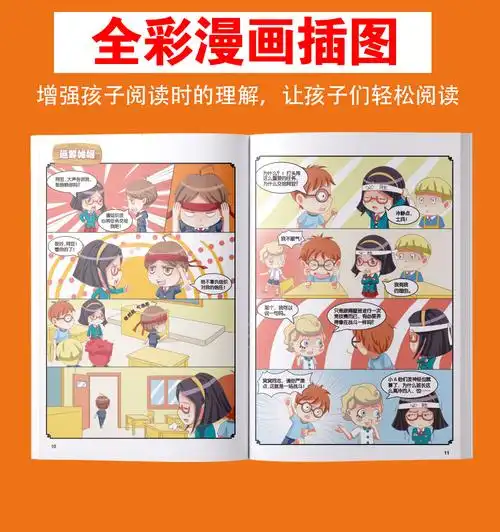 爆笑成语漫画书见贤思齐全套8册小学生漫画书课外阅读书籍看漫画