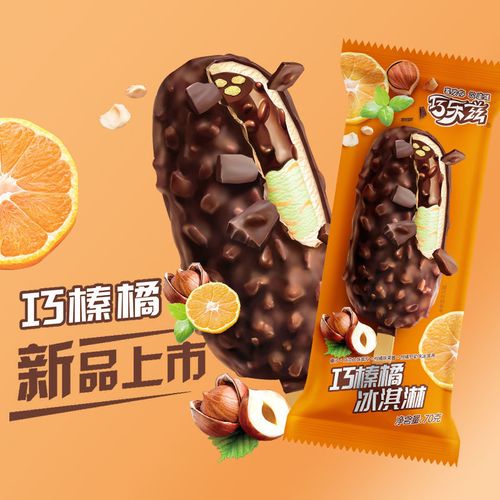 15支伊利巧乐兹巧榛橘冰淇淋家庭装榛子巧克力味脆皮雪糕整箱批