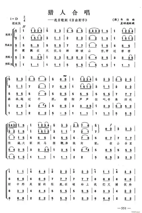 猎人合唱 合唱(合唱谱)1