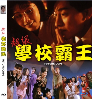 蓝光电影蓝光碟超级学校霸王1993