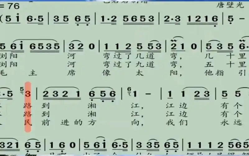 浏阳河-动态简谱伴奏