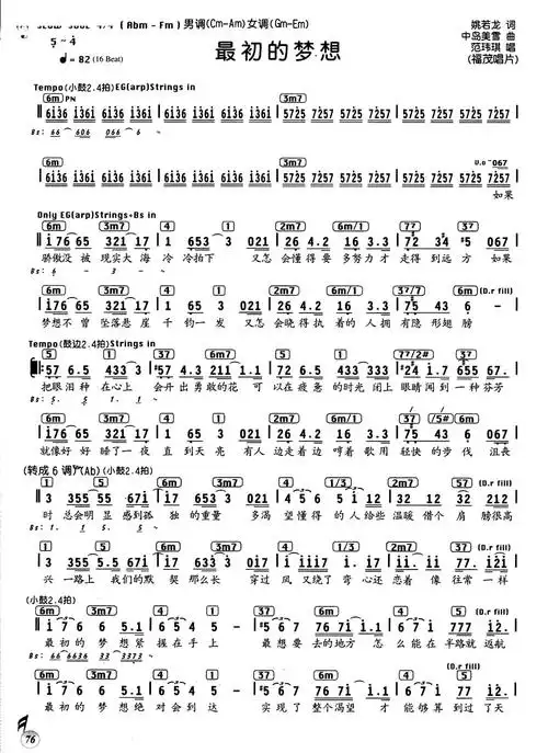 最初的梦想 范玮琪_歌谱歌词_曲谱资料