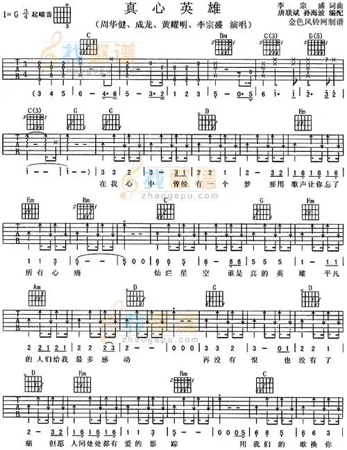 真心英雄吉他谱