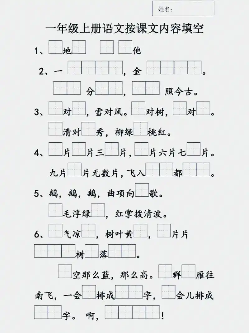 一年级上册语文课文内容填空#一年级语文 #填空题 #课文内容 - 抖音