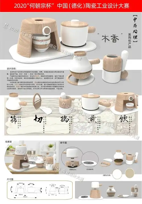 2020第四届何朝宗杯中国德化陶瓷工业设计大赛入围作品