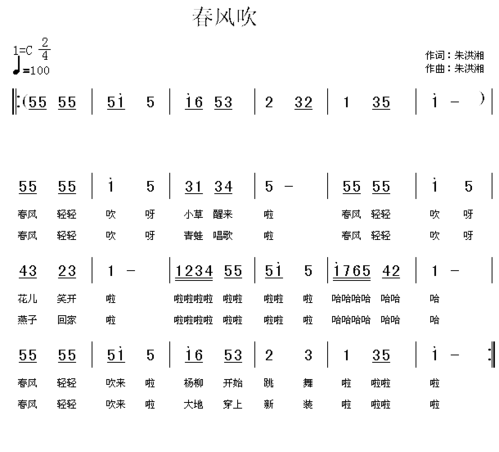 幼儿歌曲《春风吹》