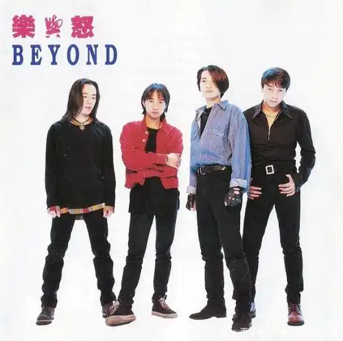 beyond《海阔天空》的创作背景