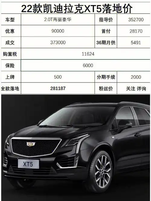 凯迪拉克xt5落地价