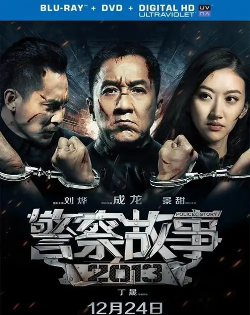 警察故事2013高清蓝光720p版bdrmvb粤语中字
