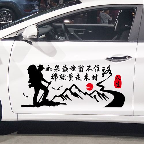 魂速 如果巅峰留不住那就重走来时路车贴 个性创意励志文字贴纸