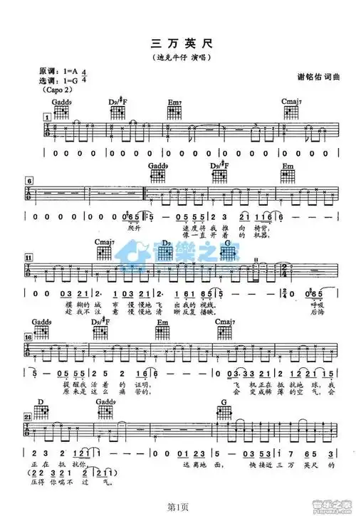 三万英尺吉他谱 g调六线谱_迪克牛仔1