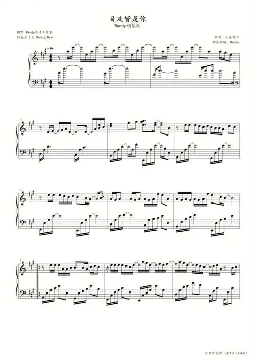 钢琴谱目及皆是你五级曲谱