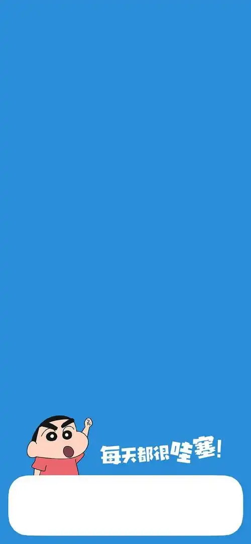 蜡笔小新主屏壁纸,高清图片,简约-纯色壁纸