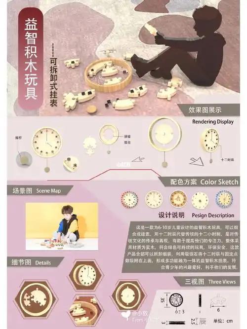 这是一款为6-10岁儿童设计的益智积木玩具,可以组合成挂表.