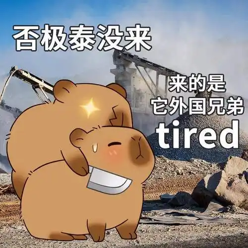 污污的表情包:脑子里净装这个了!