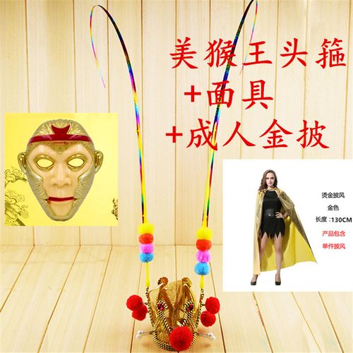 儿童节小学装饰品演出齐天大圣美猴王头饰孙悟空的帽子舞台摄影