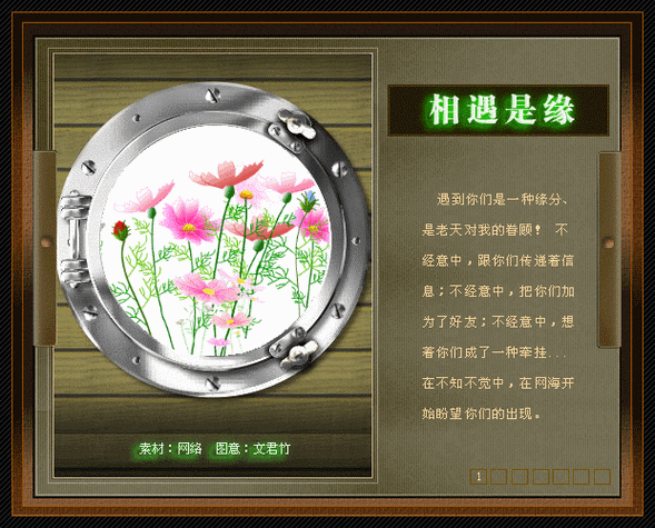 陌生人,与你相遇是一种缘分.