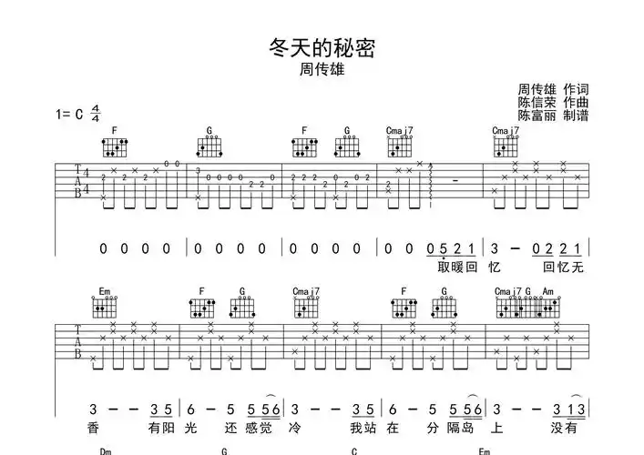 冬天的秘密吉他谱_周传雄_c调弹唱六线谱_断湘弦上传