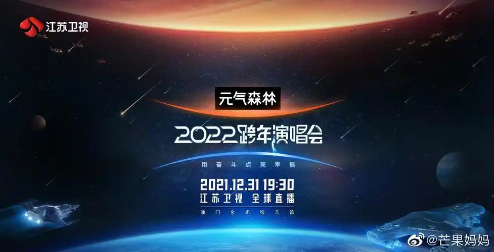 六场跨年晚会江苏湖南东方北京浙江b站