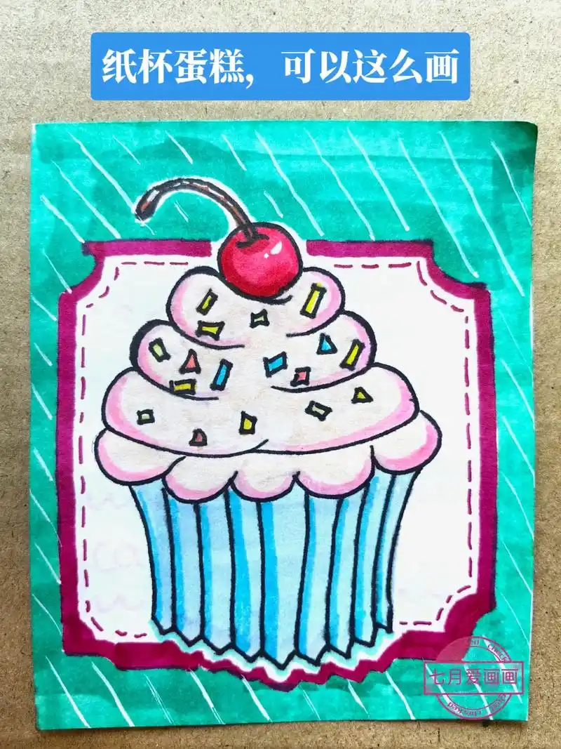 纸杯蛋糕还可以这样画?还不快来试试.#画画 #一起学画画 # - 抖音
