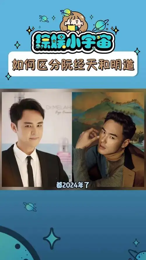 如何巧妙区分明道和阮经天,我看以后谁还能认错