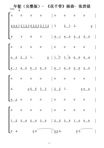 年轮 张碧晨 钢琴双手简谱 窍门总结