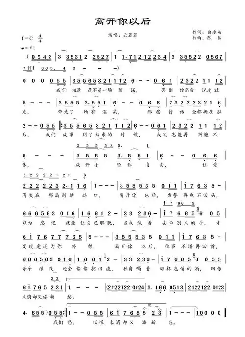 离开你以后简谱
