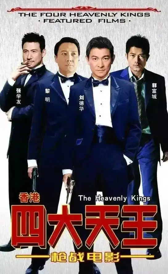 香港四大天王,是指20世纪90年代香港四位最受欢迎的男歌星, - 抖音