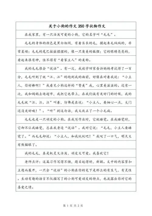 关于小狗的作文350字状物作文