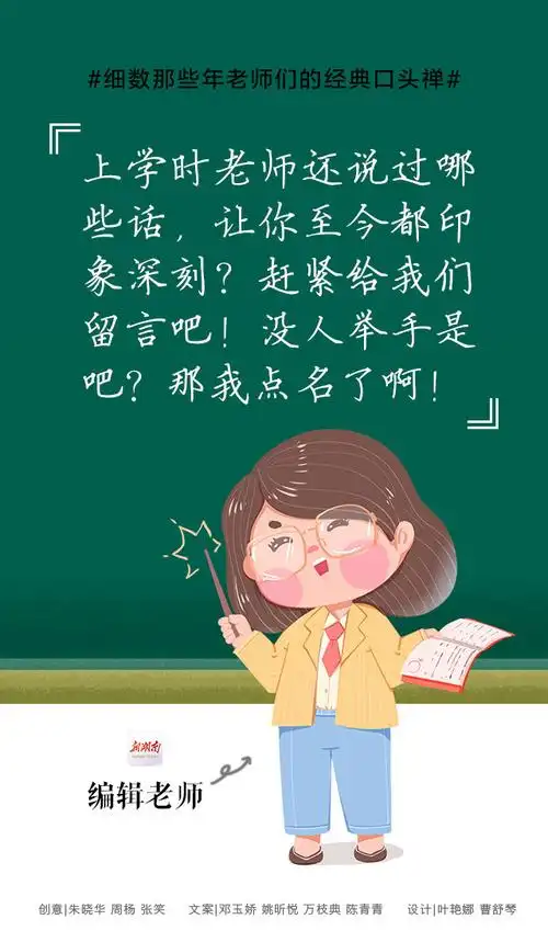 回忆感拉满细数那些年老师们的经典口头禅