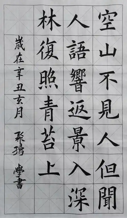 毛笔字帖楷书古诗词古诗书法作品楷书