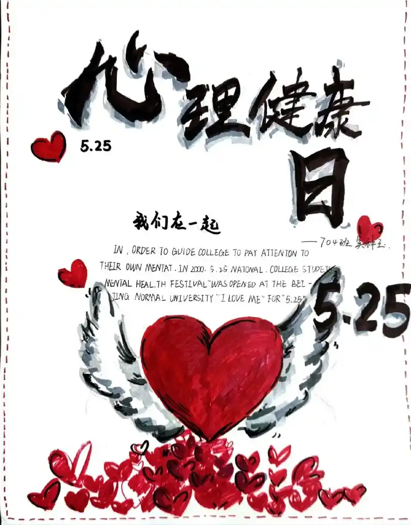 心理健康教育海报,宣传画,手抄报#心理健康手抄 - 抖音