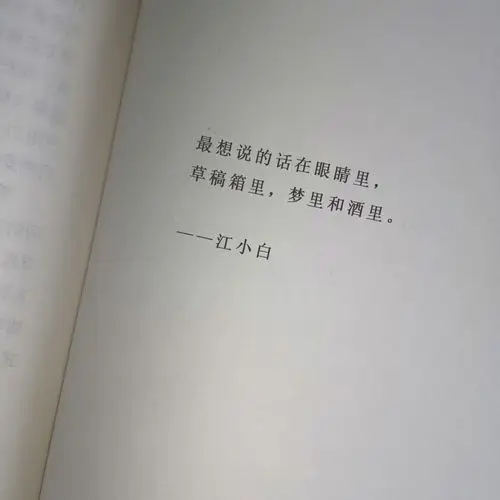 江小白的经典文案语录
