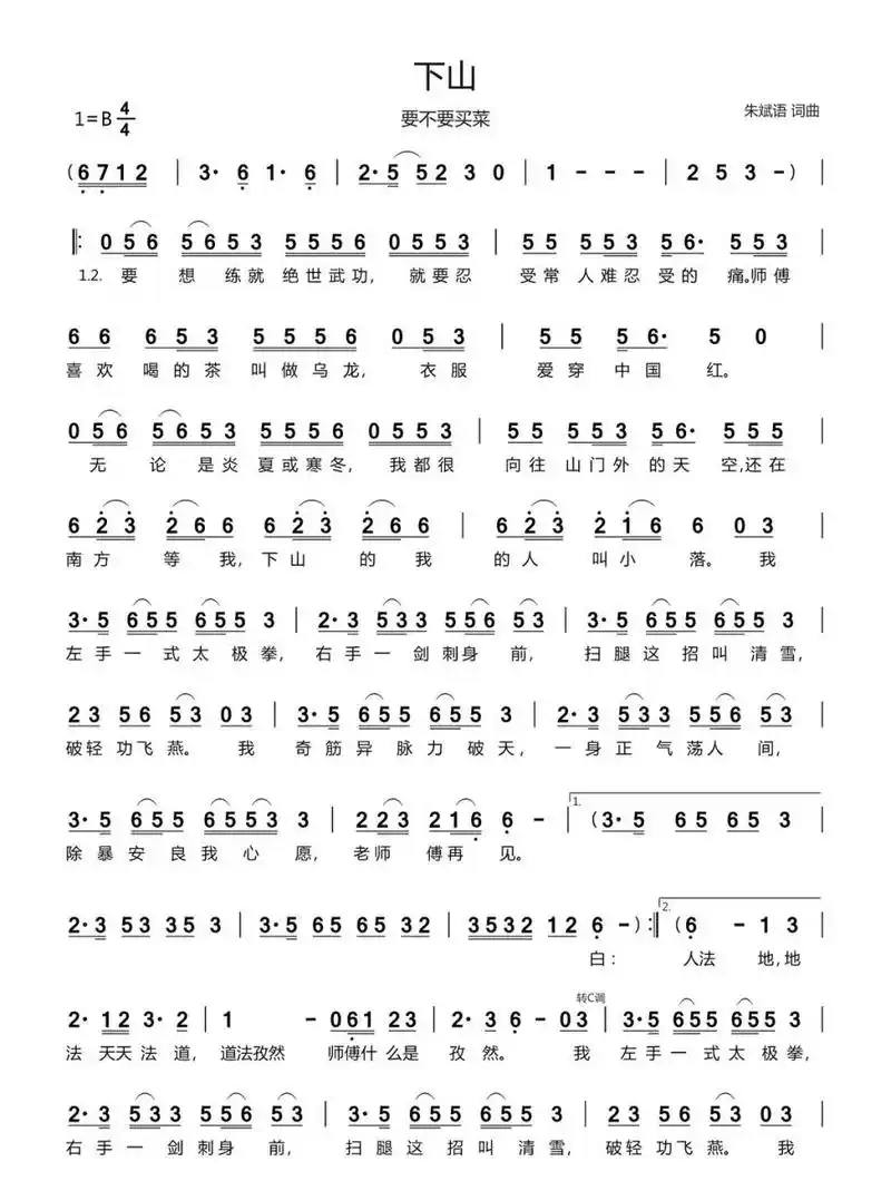 流行音乐《下山》简谱77钢琴谱96