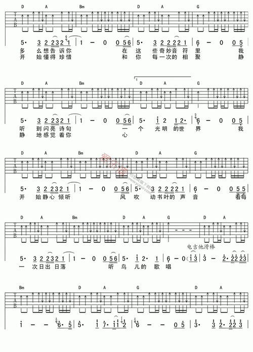 许巍《我们》 吉他谱