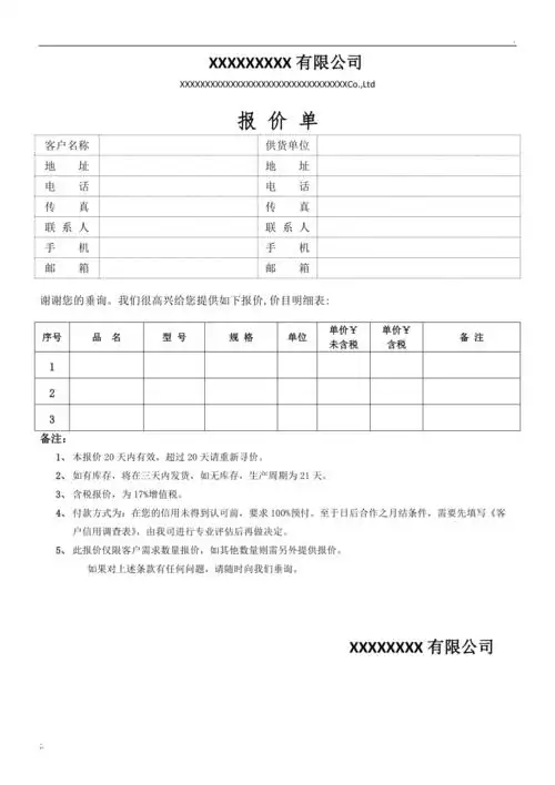 产品报价单报价单模板